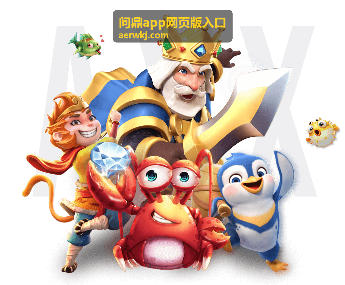 问鼎app网页版入口国际锦标赛入口